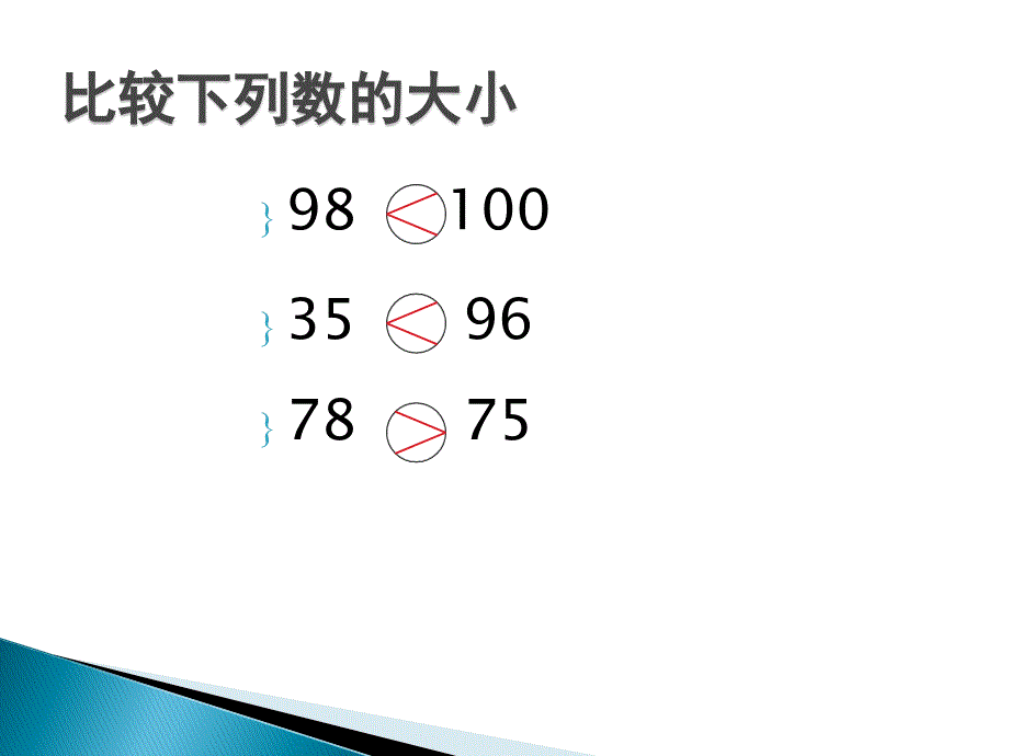 一年级下一单元6数的大小比较练习_第3页