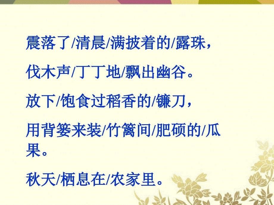 内蒙古乌拉特中旗二中七年级语文上册天课件人教新课标版_第5页