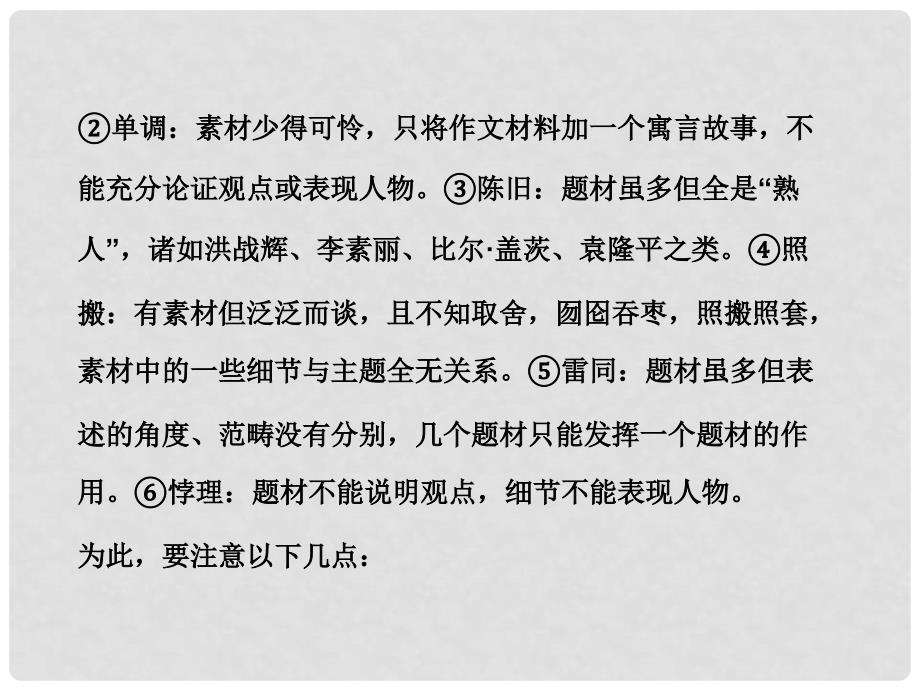 云南省红河州弥勒县高三语文专项训练 写作分类点拨与升格指导课件_第3页