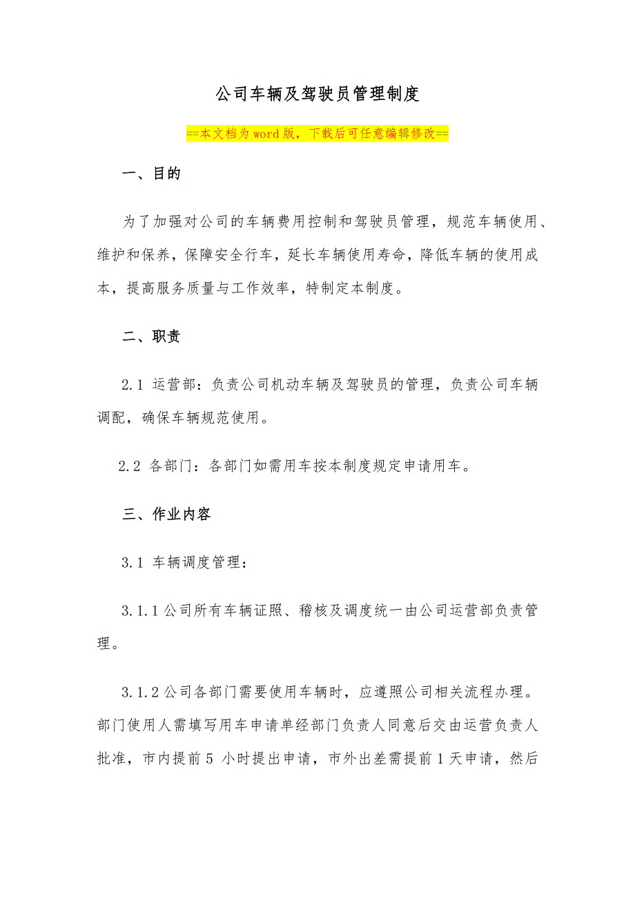 公司车辆及驾驶员管理规定范本_第1页