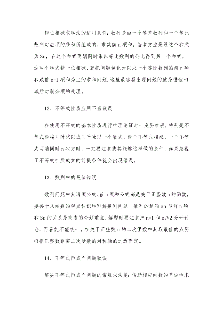 高三数学第二轮复习知识点归纳_第4页