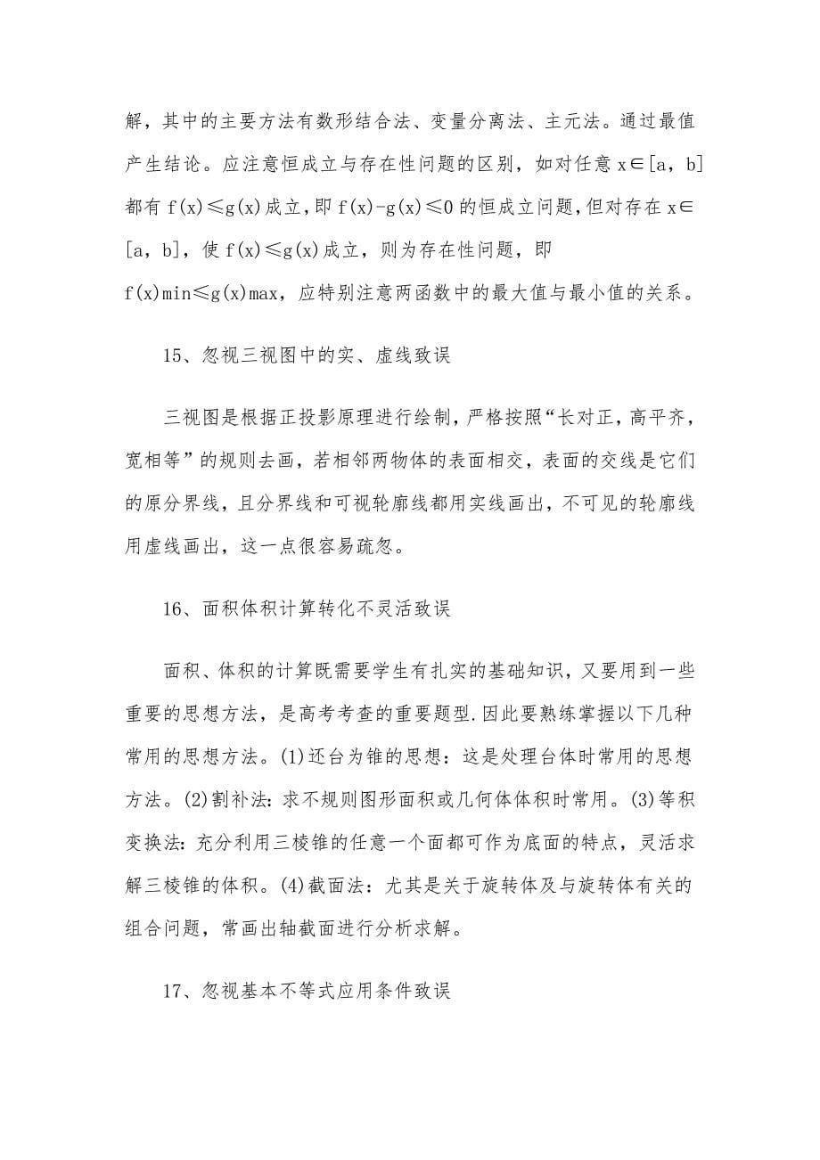 高三数学第二轮复习知识点归纳_第5页