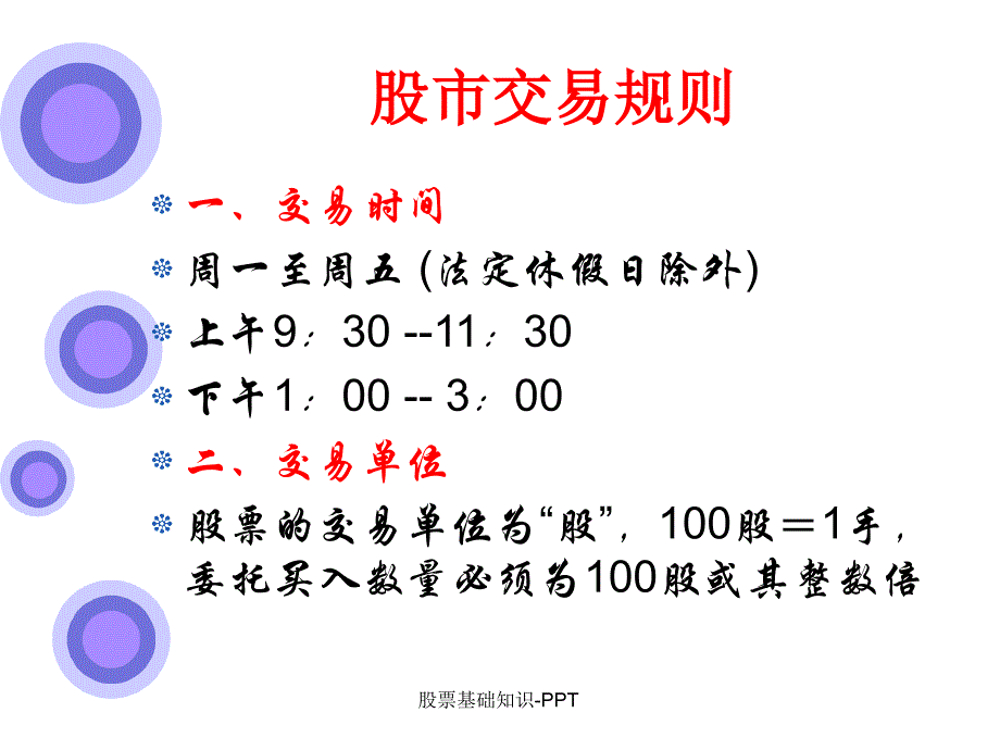 股票基础知识-PPT_第2页