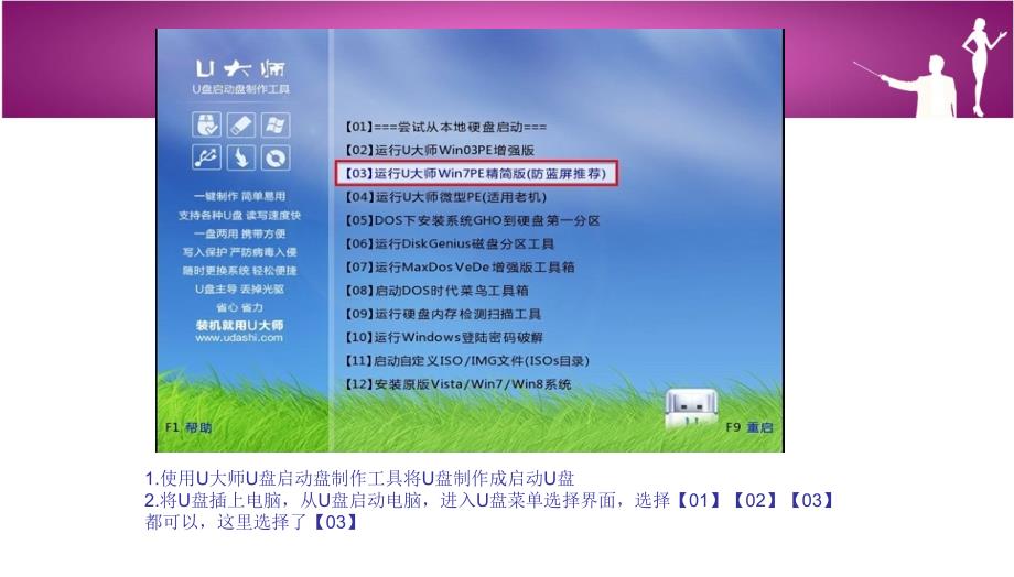 u大师一键Ghost安装Windows7系统.ppt_第2页