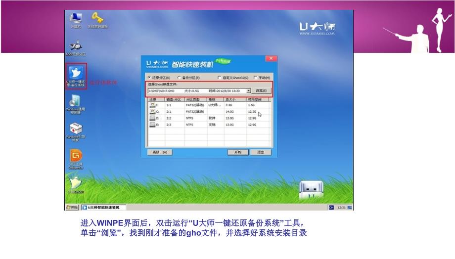 u大师一键Ghost安装Windows7系统.ppt_第3页