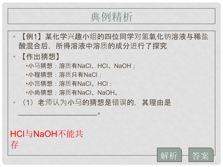 广东省深圳市中考化学总复习 模块二 实验与探究 课题2 探究物质的成分课件_第2页