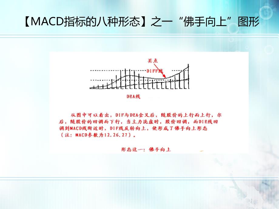 股票MACD指标的八种形态_第2页