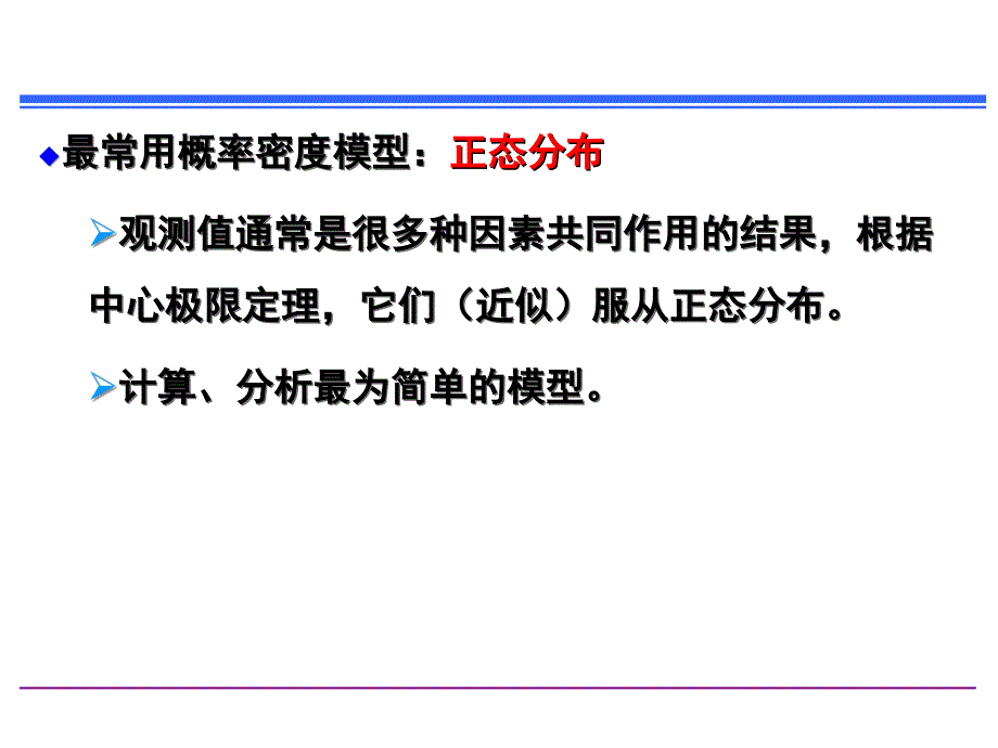 正态分布中的Bayes决策PPT课件_第2页