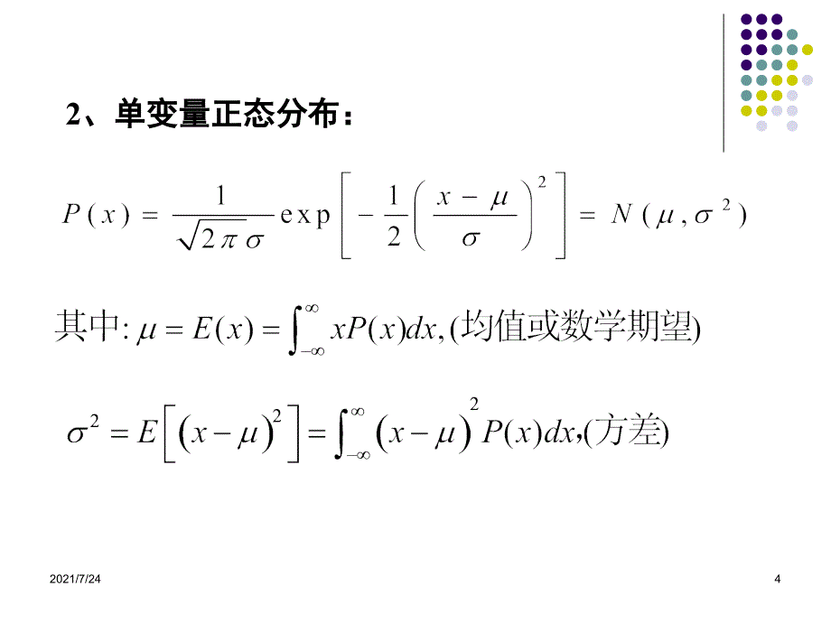 正态分布中的Bayes决策PPT课件_第4页