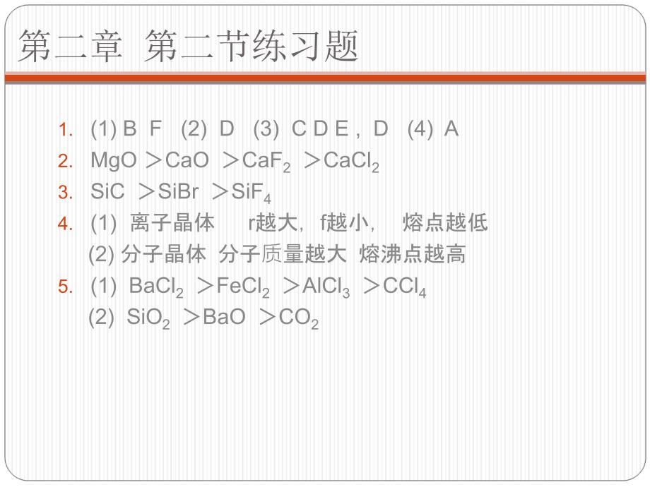 工程化学基础课后习题答案_第4页