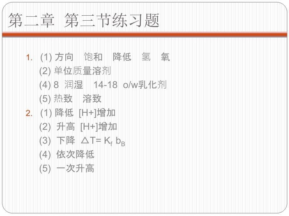 工程化学基础课后习题答案_第5页