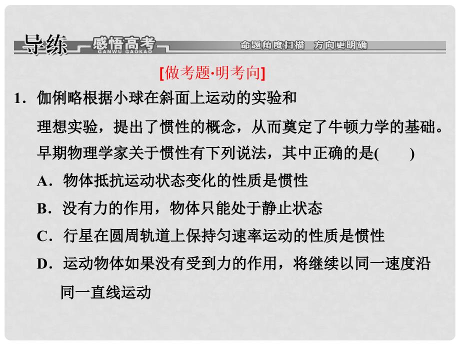 高考物理二轮复习 第一部分 （专题突破+破译命题密码）专题二 牛顿运动定律与直线运动课件_第3页