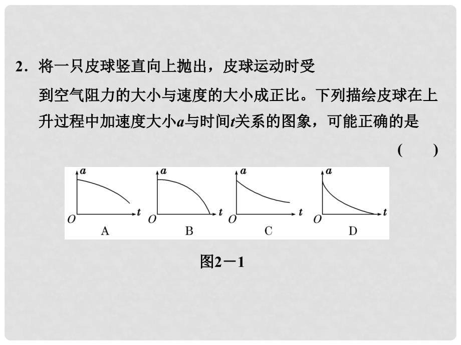 高考物理二轮复习 第一部分 （专题突破+破译命题密码）专题二 牛顿运动定律与直线运动课件_第5页