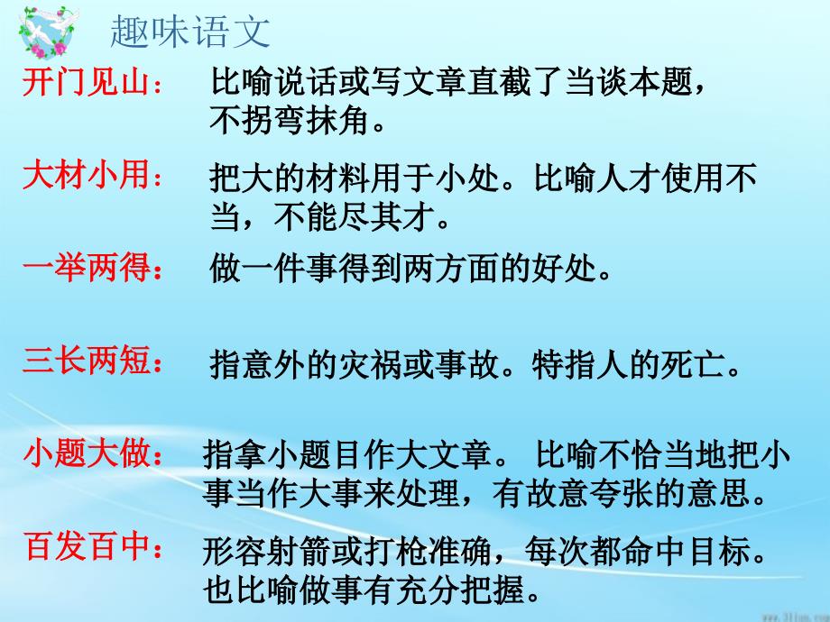 人教版语文三年级下册语文园地四及习作指导_第2页