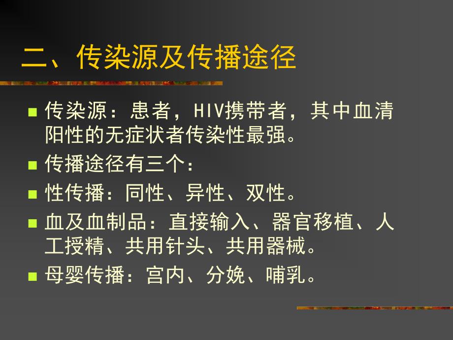 艾滋病及其皮肤表现_第4页