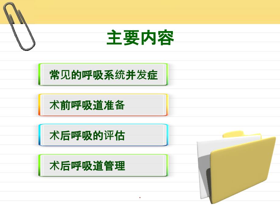 围手术期呼吸道管理_第2页