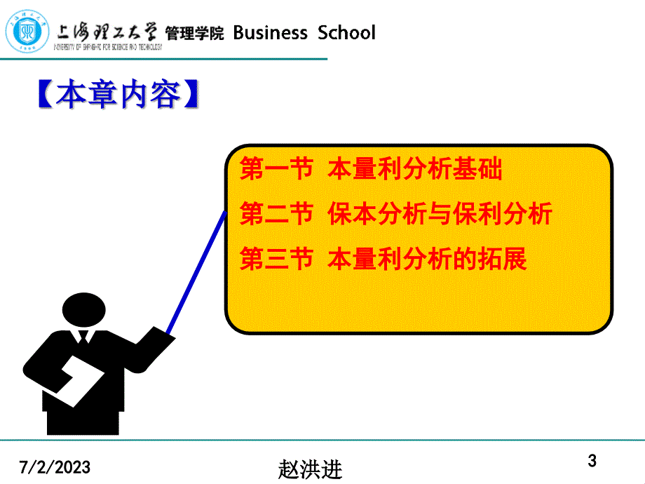 MBA财务管理课程-本量利分析_第3页