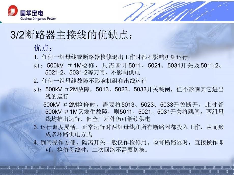 二分之三接线系统介绍及刀闸操作课件.ppt_第5页