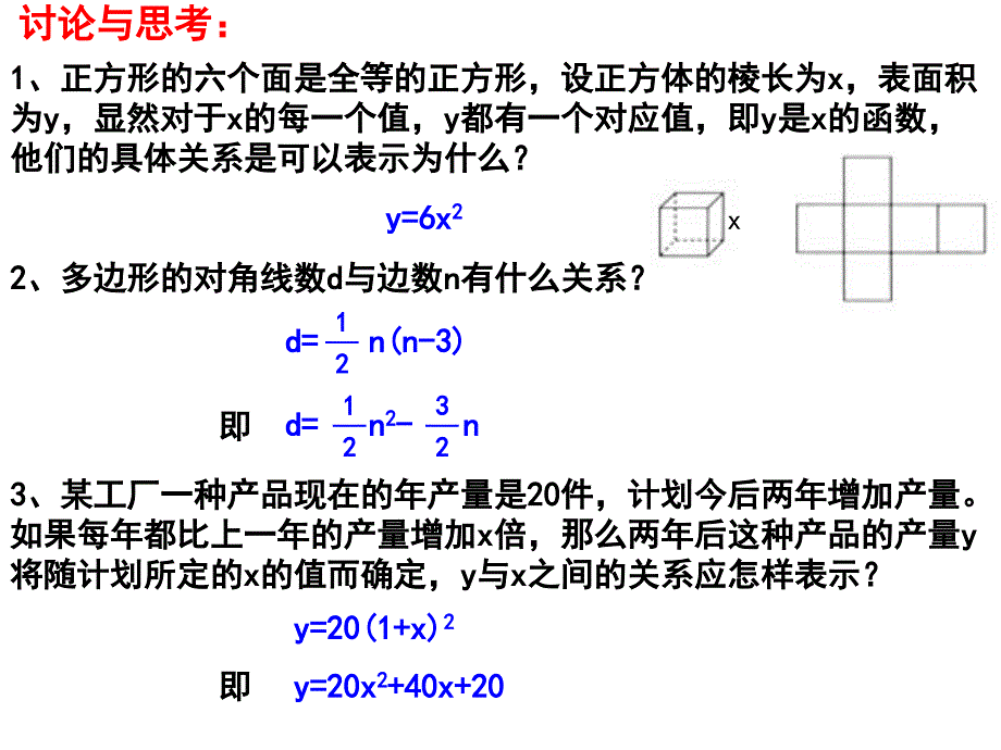 2611二次函数的意义-丁博_第2页