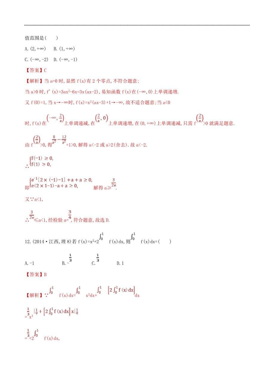 十年高考真题分类汇编(2010-2019)数学 专题04 导数与定积分（含解析）_第5页