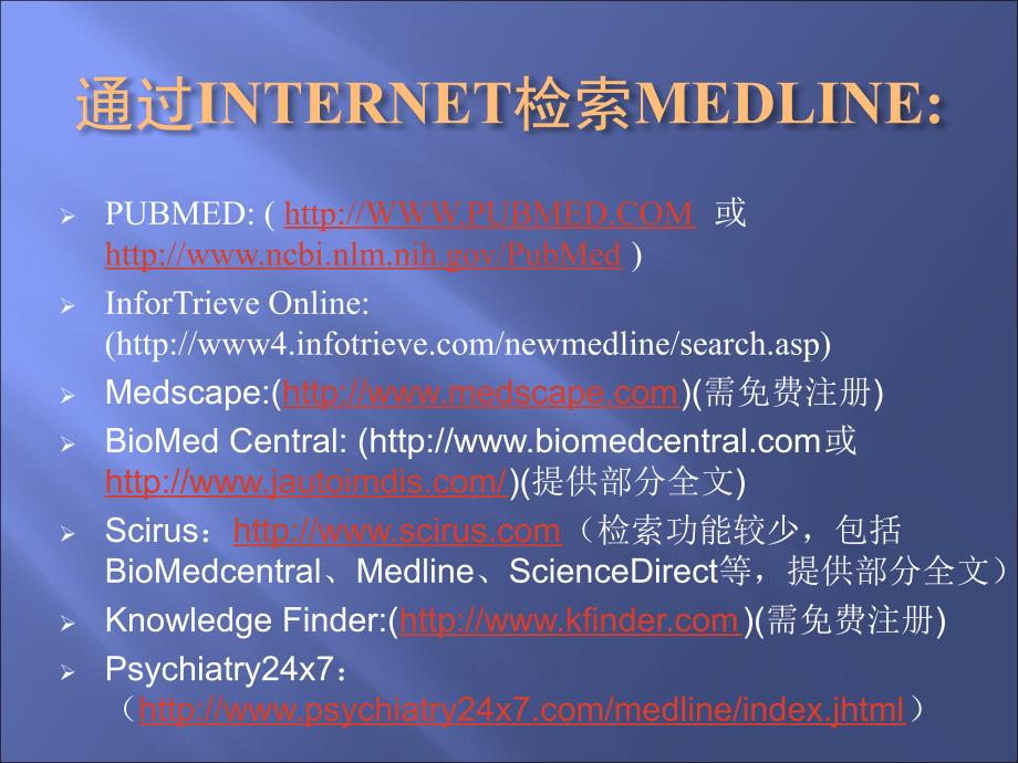 MedLinePUBMED数据库检索.ppt_第3页