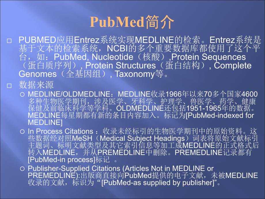 MedLinePUBMED数据库检索.ppt_第4页