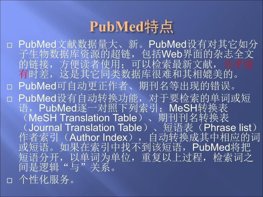 MedLinePUBMED数据库检索.ppt_第5页