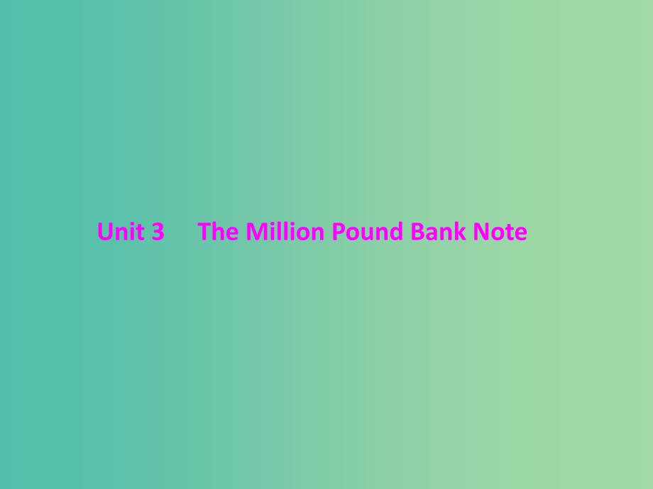 2019年高考英语总复习 第一部分 教材梳理 Unit 3 The Million Pound Bank Note课件 新人教版必修3.ppt_第1页