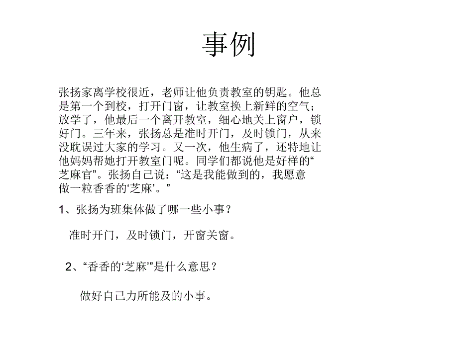 《我和我们》课件_第3页