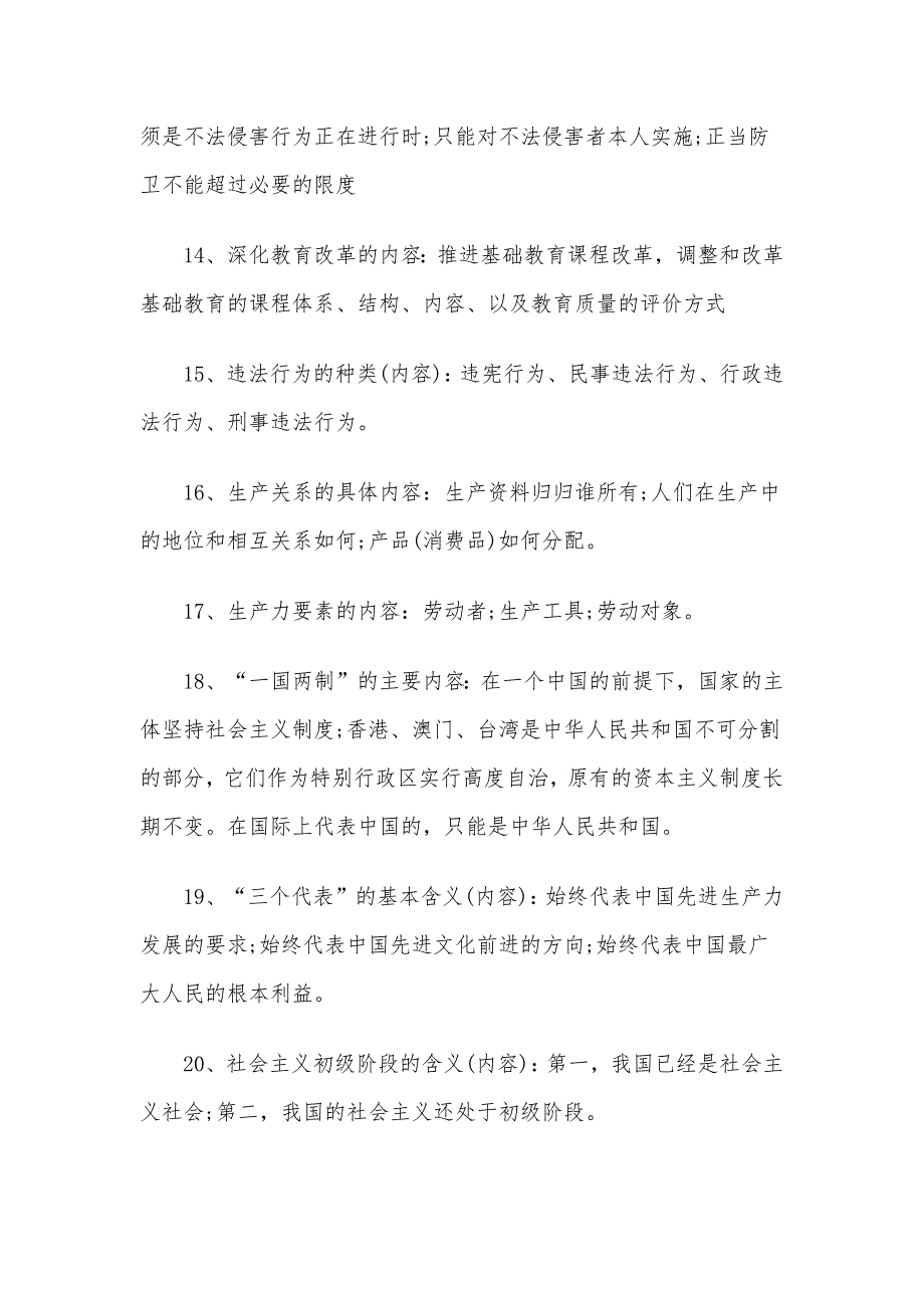 初中政治知识点总结归纳第一部分_第3页