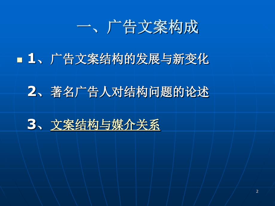 广告文案的结构PPT_第2页