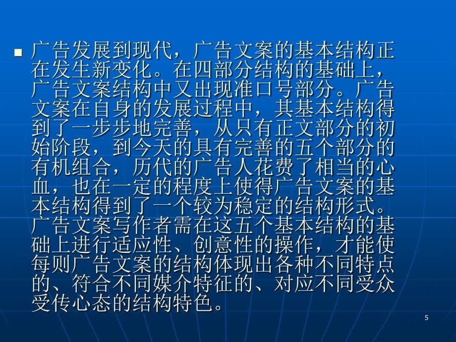 广告文案的结构PPT_第5页