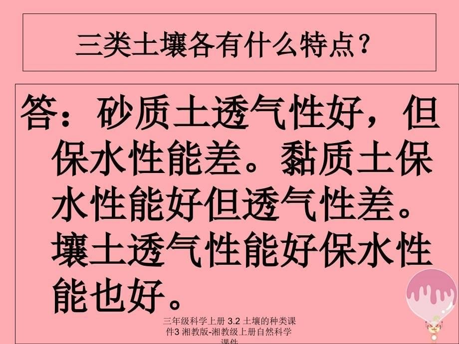 最新三年级科学上册3.2土壤的种类课件3_第5页