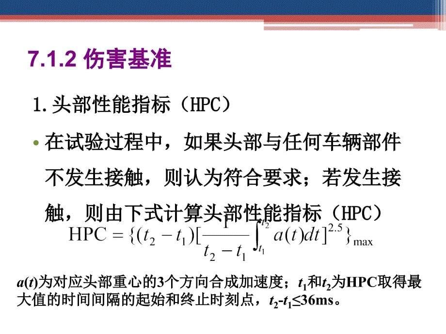 汽车试验学 教学课件作者 徐晓美 第7章 整车碰撞安全性试验_第5页