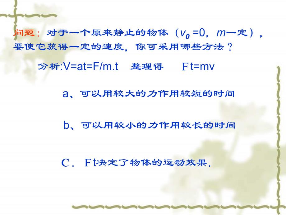 物理：人教必修二动能　动量与冲量_第3页