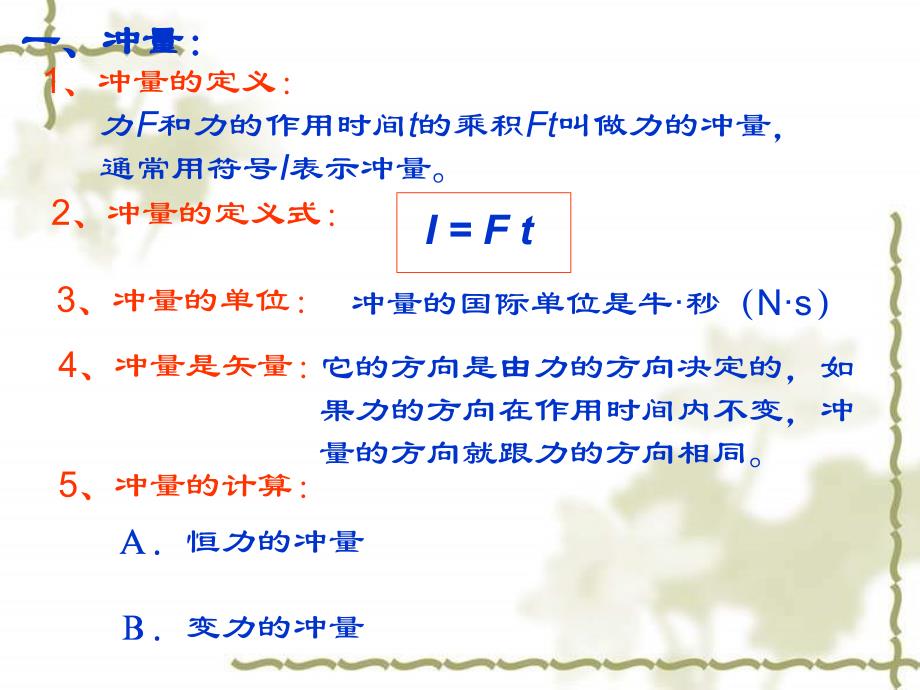 物理：人教必修二动能　动量与冲量_第4页