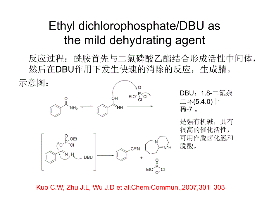 《酰胺变腈方法汇总》PPT课件_第4页