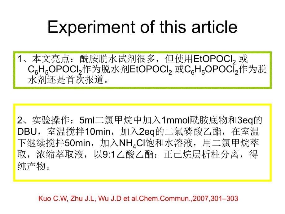 《酰胺变腈方法汇总》PPT课件_第5页