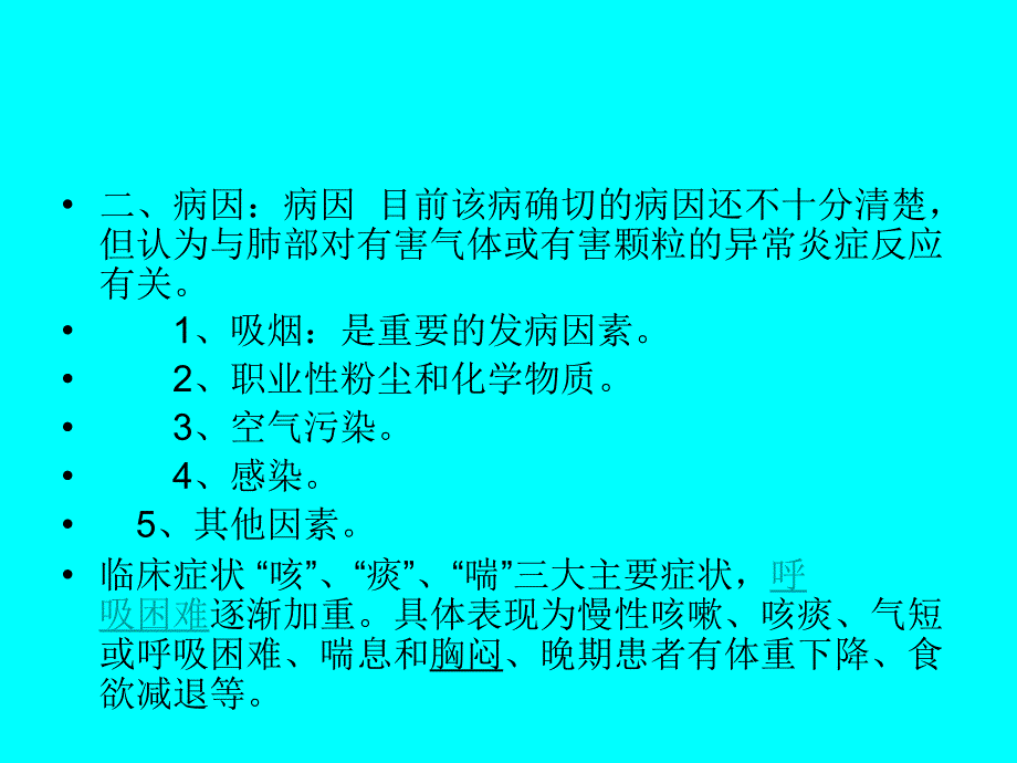 慢阻肺健康教育_第2页