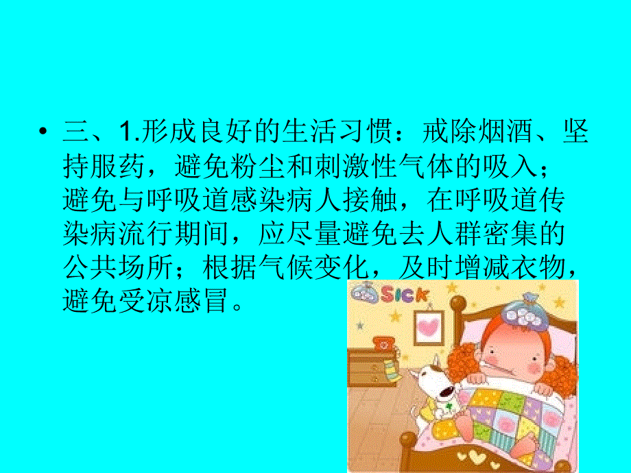 慢阻肺健康教育_第3页