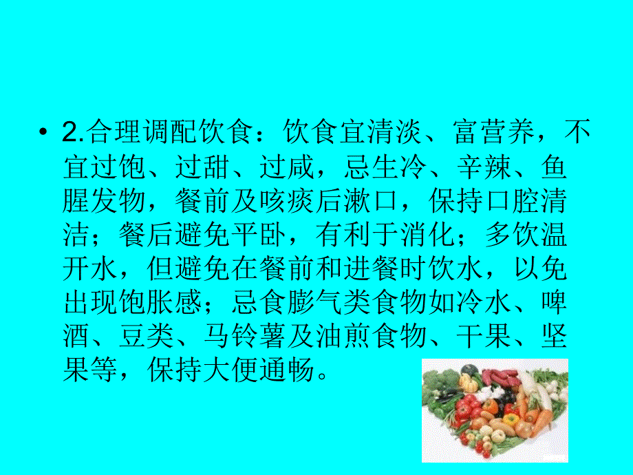 慢阻肺健康教育_第4页