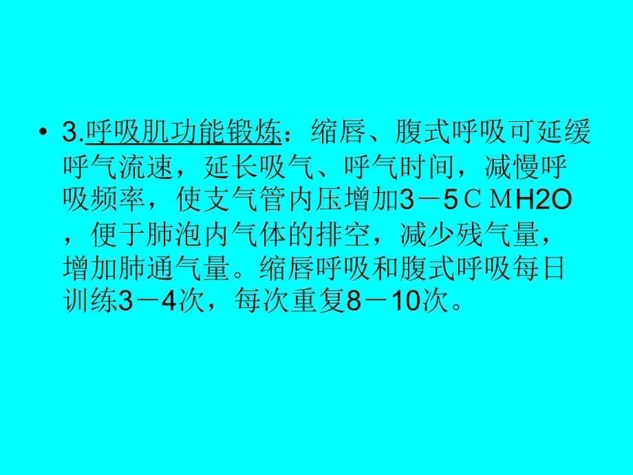 慢阻肺健康教育_第5页