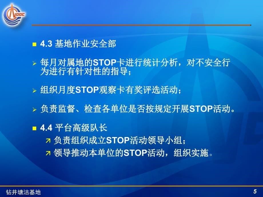 STOP活动管理办法_第5页