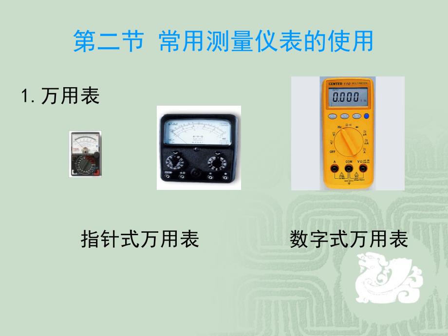 1031电气设备检修工艺_第3页