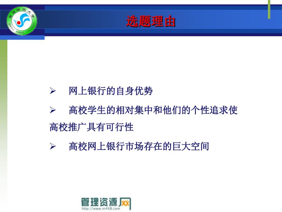 某银行电子银行产品营销策划方案_第4页