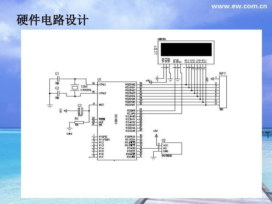 《环境温度监测系统》PPT课件_第5页