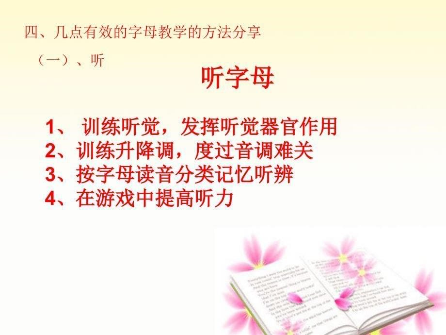 字母教学课件.ppt_第5页