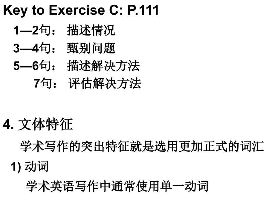 研究生学术英语写作第二部分_第5页