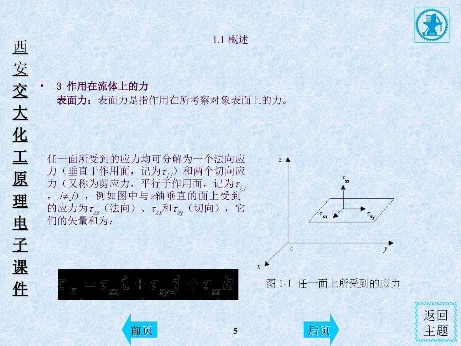 流体力学基础教程ppt课件_第5页