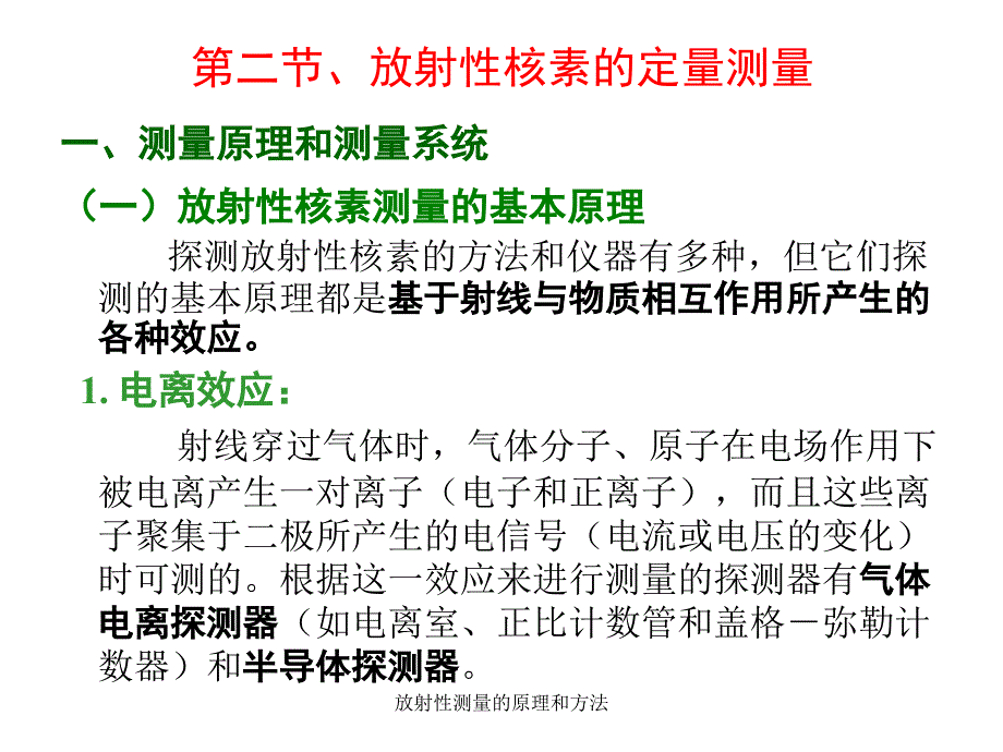 放射性测量的原理和方法课件_第3页